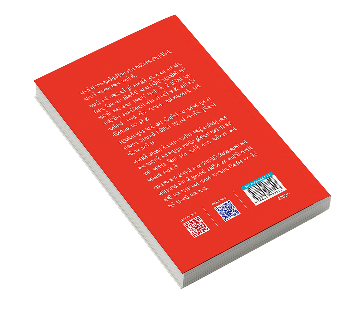 ઈસપનીતિ બોધકથાઓ